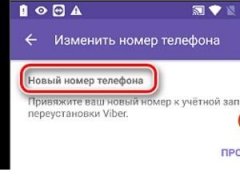 Как поменять номер в Вайбере