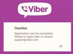 «Registration Can't be completed» в Viber