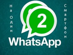 Два whatsapp