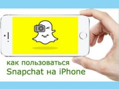 Snapchat на iPhone