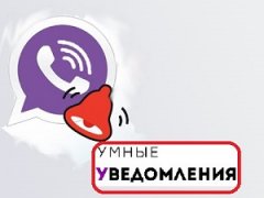 Умные уведомления что это значит