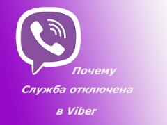 Ошибки при активации Viber на телефоне
