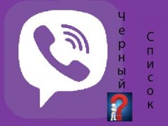 в вайбере как узнать что тебя заблокировали другой пользователь телефоне. Смотреть фото в вайбере как узнать что тебя заблокировали другой пользователь телефоне. Смотреть картинку в вайбере как узнать что тебя заблокировали другой пользователь телефоне. Картинка про в вайбере как узнать что тебя заблокировали другой пользователь телефоне. Фото в вайбере как узнать что тебя заблокировали другой пользователь телефоне