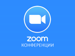 конференция в Zoom